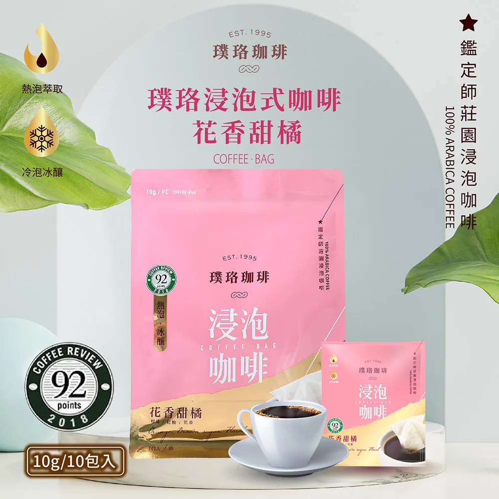 璞珞冷萃浸泡式研磨咖啡-榛果黑可可風味50入/袋,附發票【吉瑞德茶坊】 歷史價格詳細信息