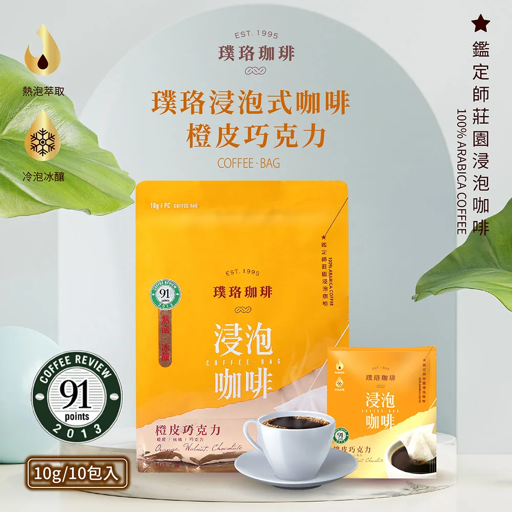 璞珞冷萃浸泡式研磨咖啡-榛果黑可可風味50入/袋,附發票【吉瑞德茶坊】 歷史價格詳細信息