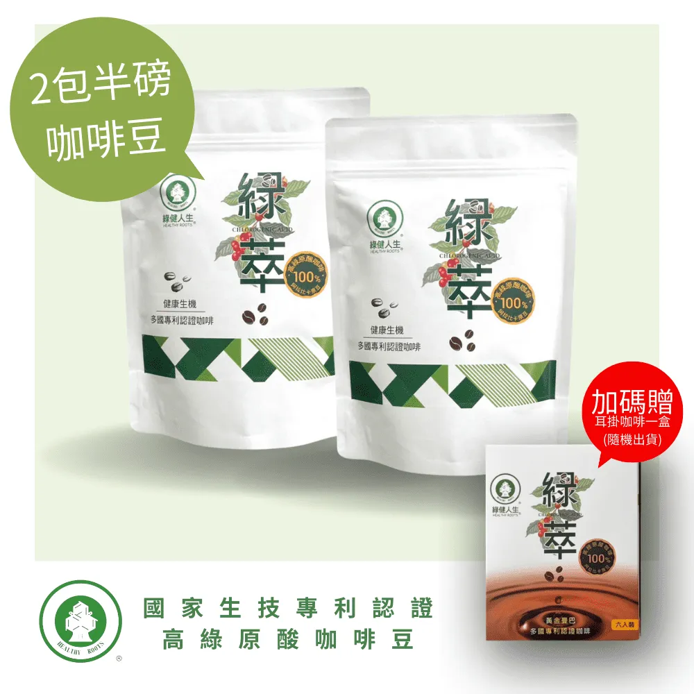 【綠萃】多國專利綠原酸咖啡豆-肯亞AA(半磅)x2入 歷史價格詳細信息