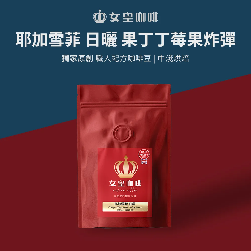 耶加雪菲/果丁丁【中淺焙】【1磅】 歷史價格詳細信息