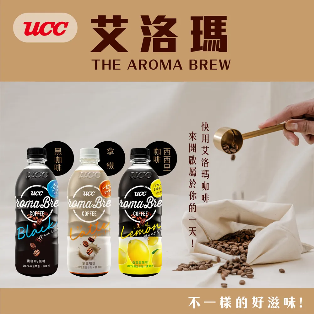 UCC AROMA BREW艾洛瑪 黑咖啡/拿鐵 (525mlx4入) 現貨 蝦皮直送 歷史價格詳細信息