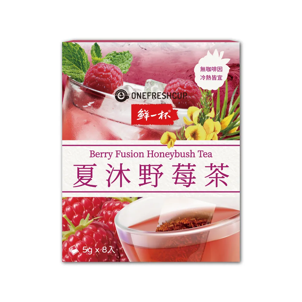 【鮮一杯】夏沐野莓茶  (8入/盒) （南非蜜樹茶 洛神魁橘皮天然香料蘋果玫瑰果接骨木食甜菊葉草莓覆盆莓黑莓藍莓） 歷史價格詳細信息