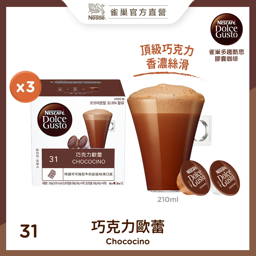 雀巢咖啡 DOLCE GUSTO巧克力歐蕾膠囊16顆入3*256g 歷史價格詳細信息