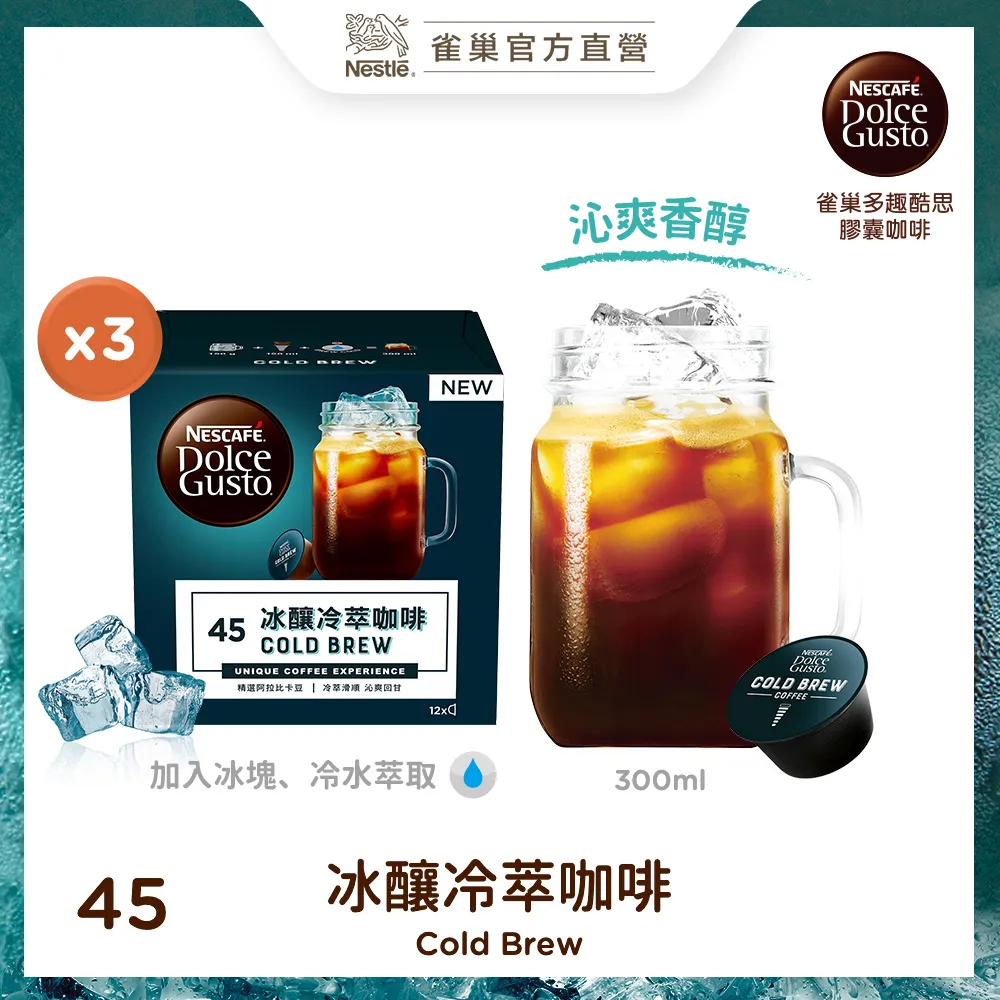 雀巢咖啡DOLCE GUSTO星巴克特選冰美式咖啡膠囊36顆入(3盒x66g) 歷史價格詳細信息