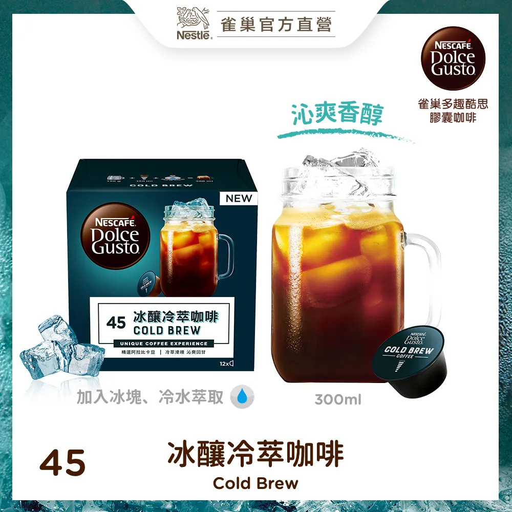 雀巢 多趣酷思 焦糖瑪奇朵+巧克力歐蕾膠囊組 96顆 適用NESCAFE Dolce Gusto機器 歷史價格詳細信息