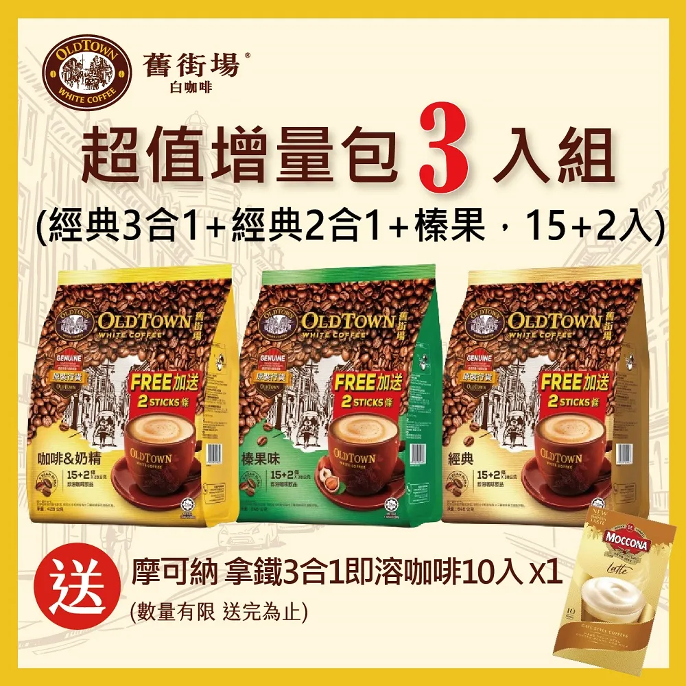 【舊街場】白咖啡(2袋) 歷史價格詳細信息