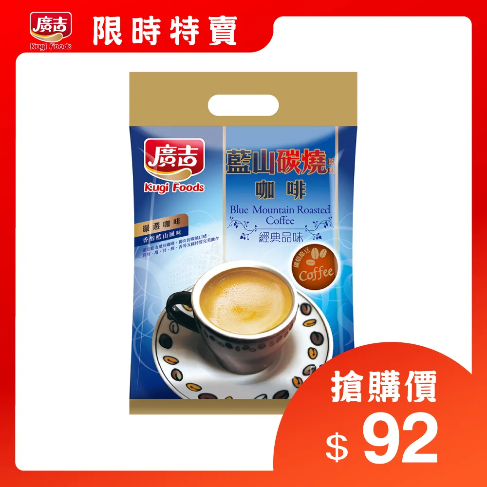 廣吉藍山風味炭燒咖啡  【大潤發】 歷史價格詳細信息