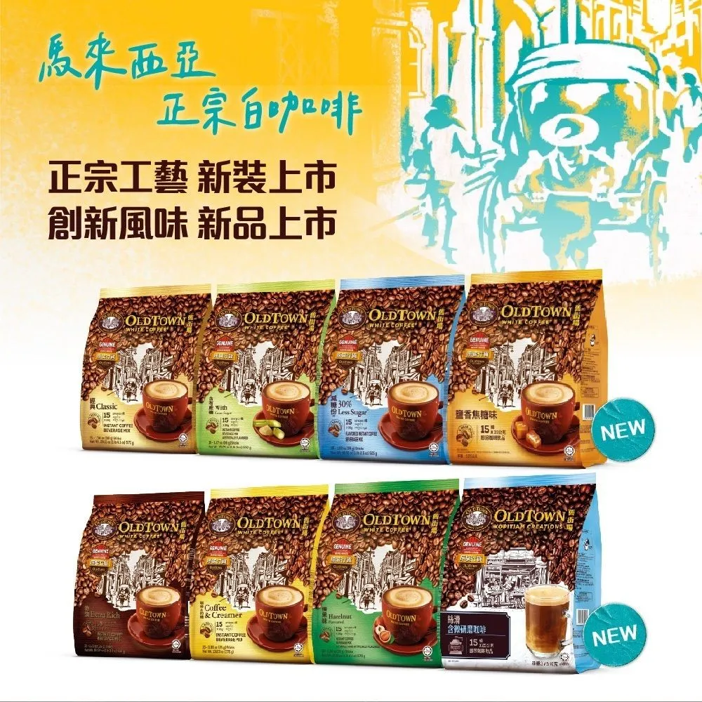 【Old Town舊街場】白咖啡口味任選x4袋組(限量增量包 15+2入/袋) 歷史價格詳細信息