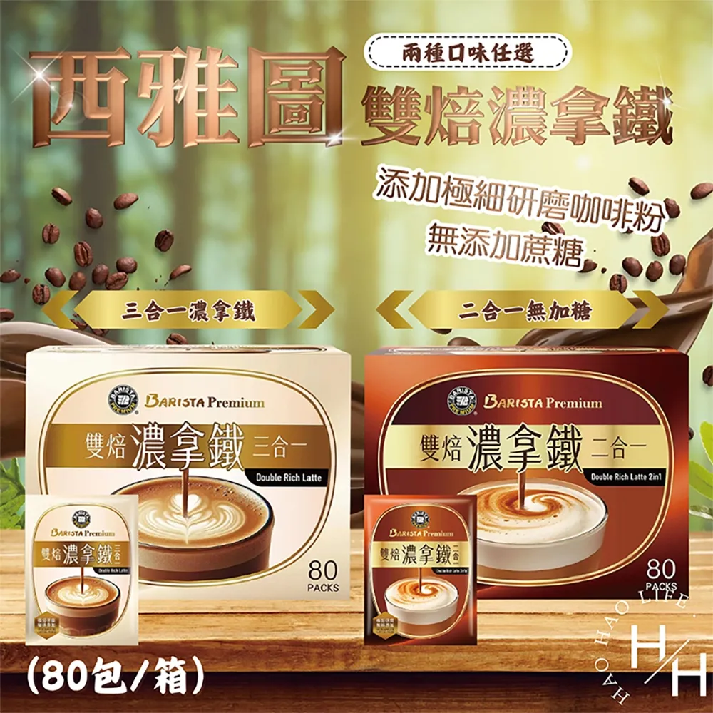 西雅圖 雙倍濃縮無加糖2合1(35g)/3合1 咖啡(41g)(即期良品) 歷史價格詳細信息