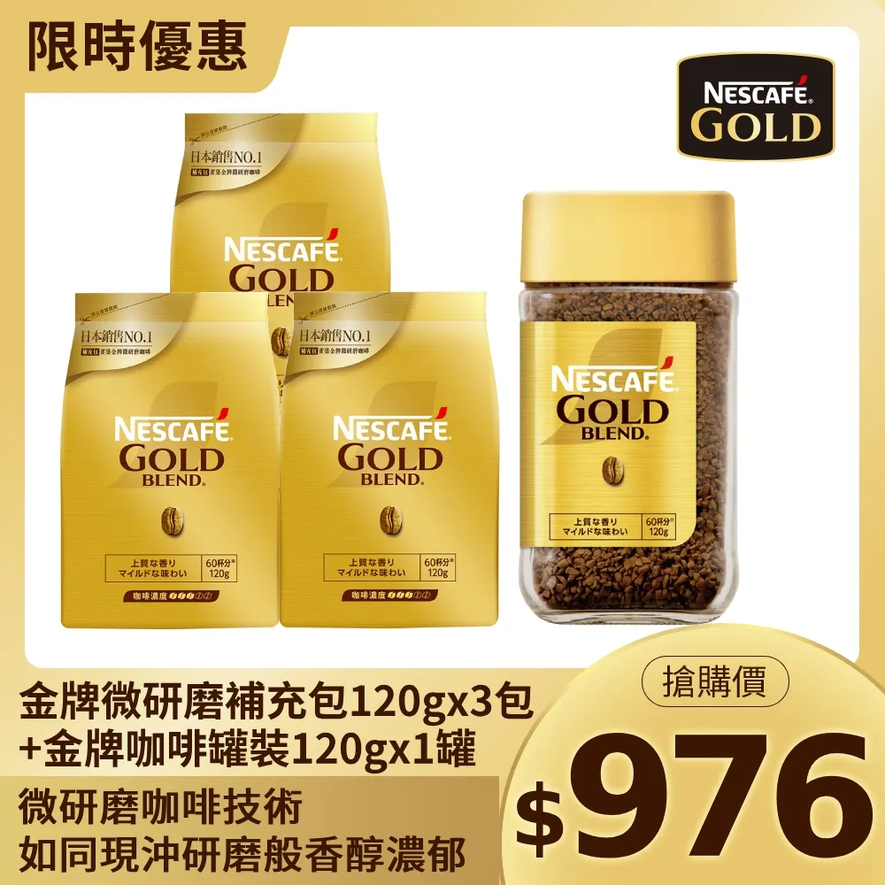 雀巢金牌咖啡補充包 120g【愛買】 歷史價格詳細信息