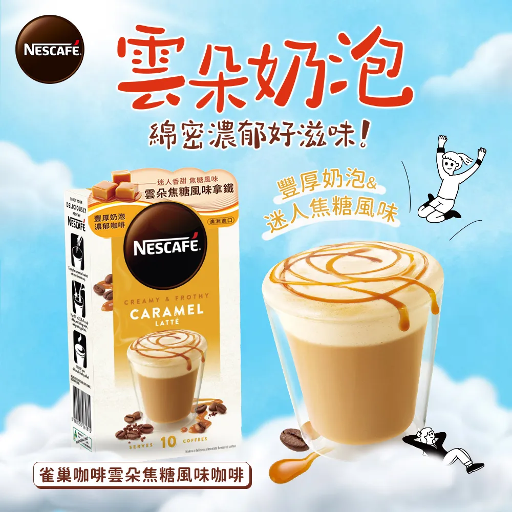 雀巢咖啡雲朵焦糖風味拿鐵 (10x17g) 價格比較,價格查詢,歷史價格詳細信息