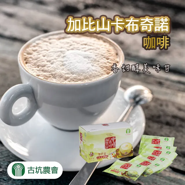 【古坑農會】  加比山卡布奇諾咖啡-12g-18入-盒 (1盒) 歷史價格詳細信息