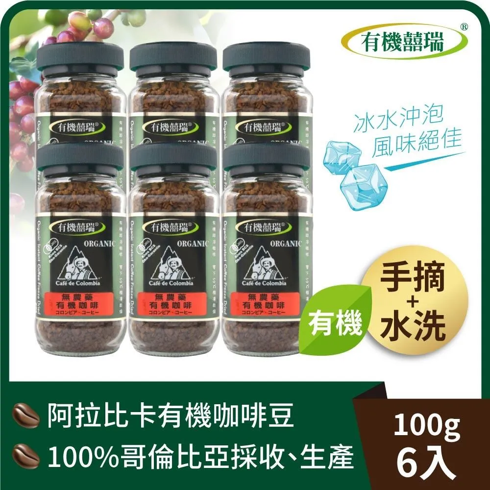 有機囍瑞即溶咖啡100gX2瓶 歷史價格詳細信息
