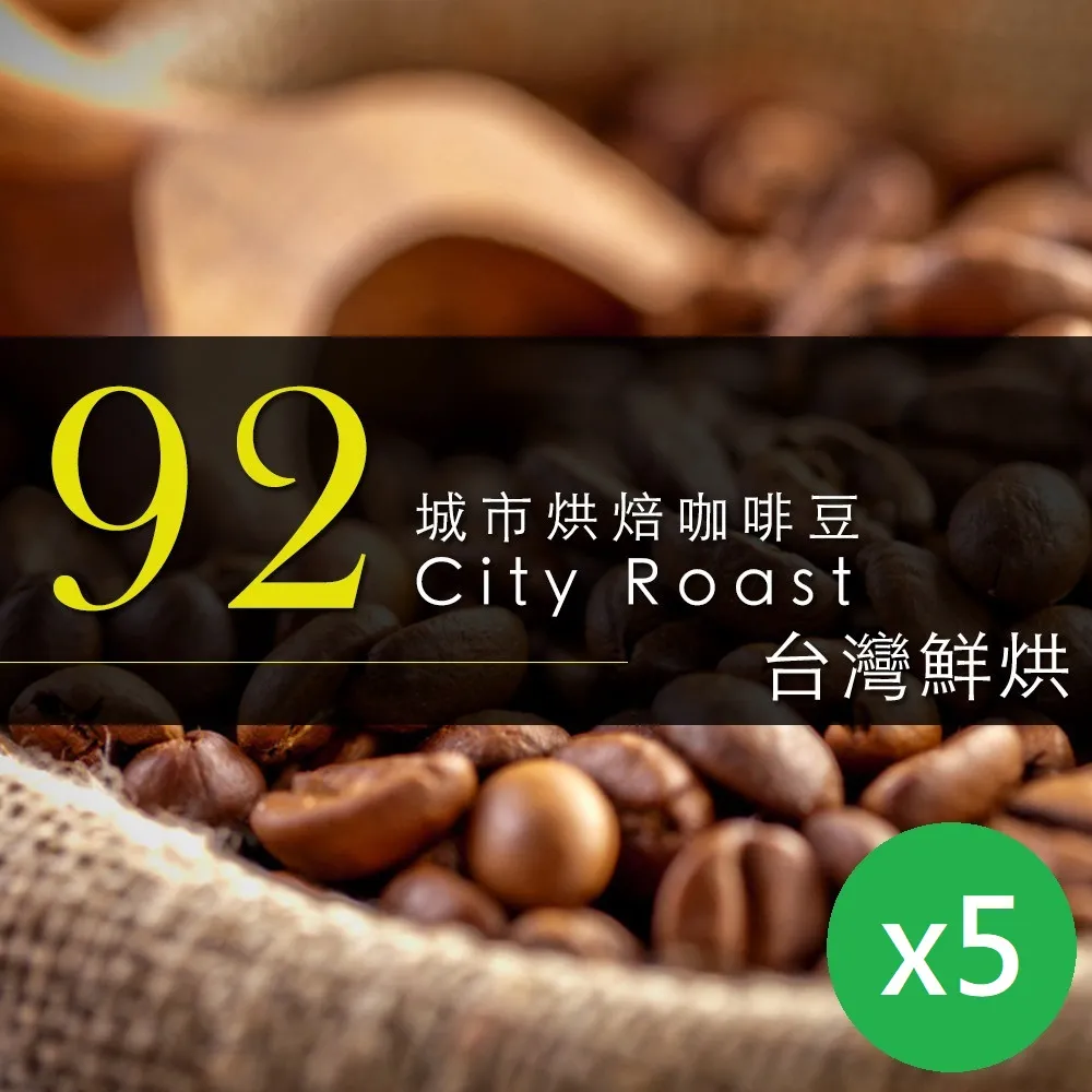 【咖啡工廠】92城市烘培咖啡豆_台灣鮮烘(450g) 歷史價格詳細信息