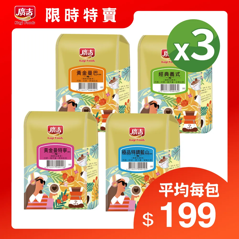 【廣吉】咖啡豆-黃金曼巴+極品特調藍山風味(454g*2包) 歷史價格詳細信息