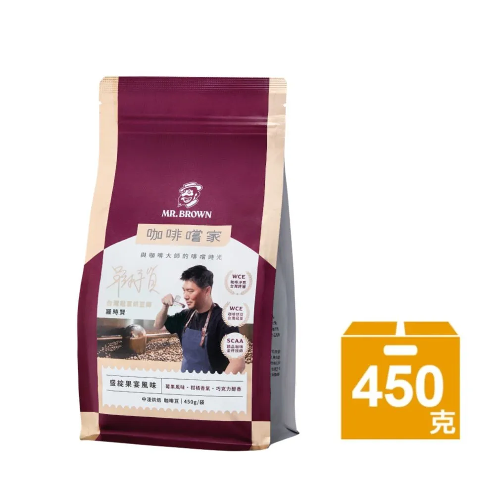 【伯朗咖啡】咖啡嚐家咖啡豆橙光香映/榛曦巧郁/盛綻果宴(450克/袋;中烘焙任選2袋) 歷史價格詳細信息