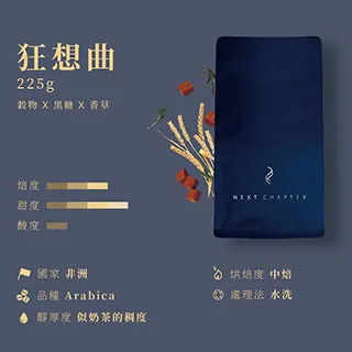《新篇章咖啡》咖啡豆｜醇厚調性 點燈人 225g 歷史價格詳細信息