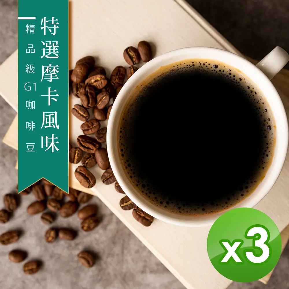 【咖啡工廠】特選摩卡_咖啡豆_台灣烘焙(450g) 歷史價格詳細信息
