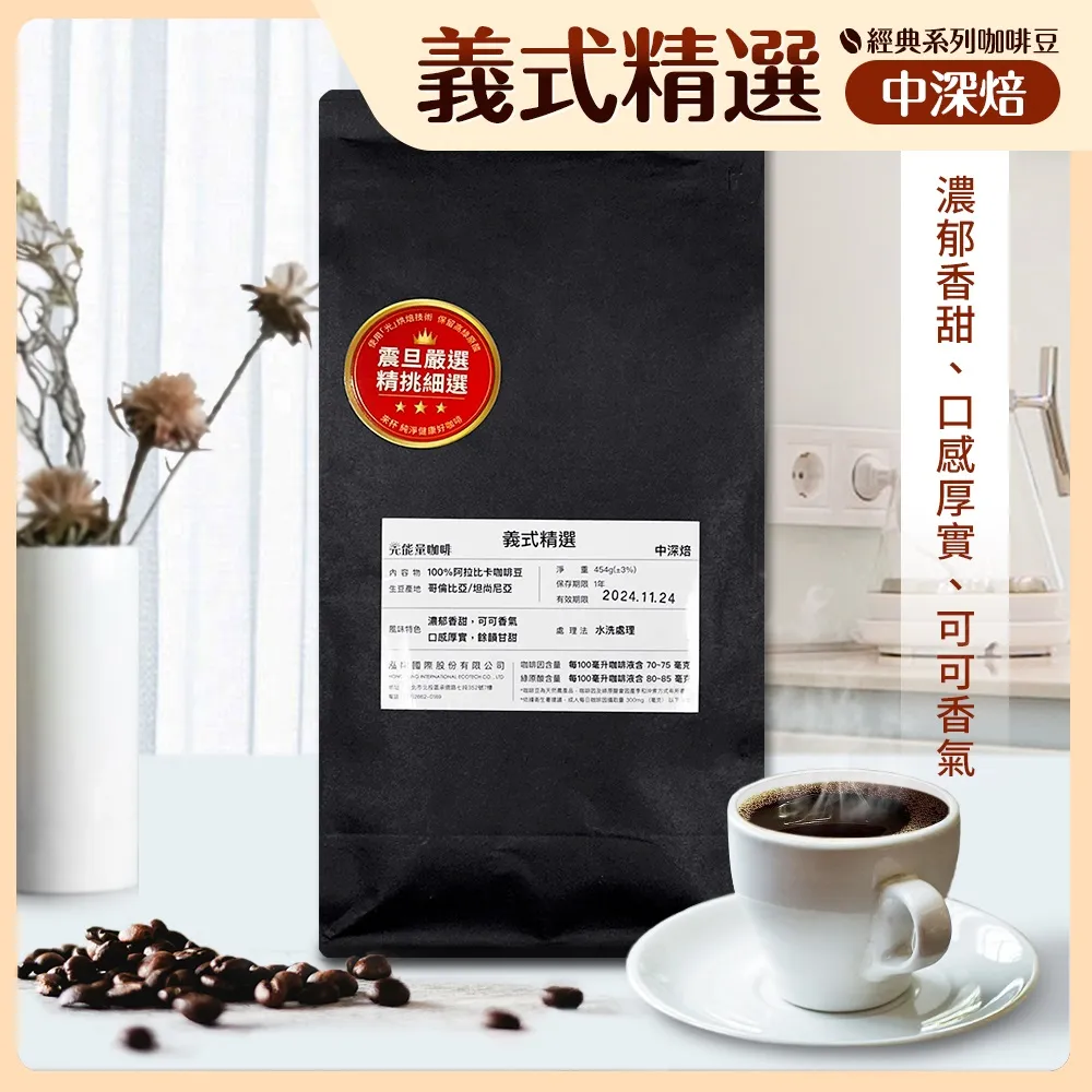震旦嚴選 光能量咖啡豆 雨林系列-光能量 雨林精選(1磅) 中深焙HX-TB-08 歷史價格詳細信息