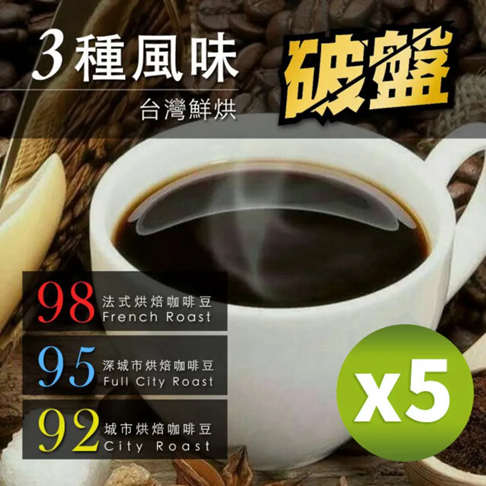 【咖啡工廠】3種焙度任選_新鮮烘焙咖啡豆(450X5) 歷史價格詳細信息