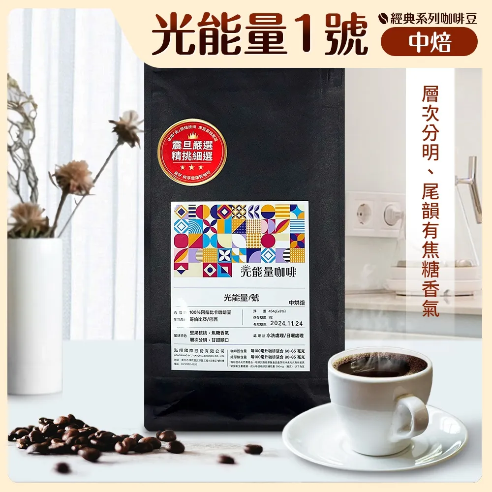 震旦嚴選 光能量咖啡豆 雨林系列-光能量 雨林精選(1磅) 中深焙HX-TB-08 歷史價格詳細信息