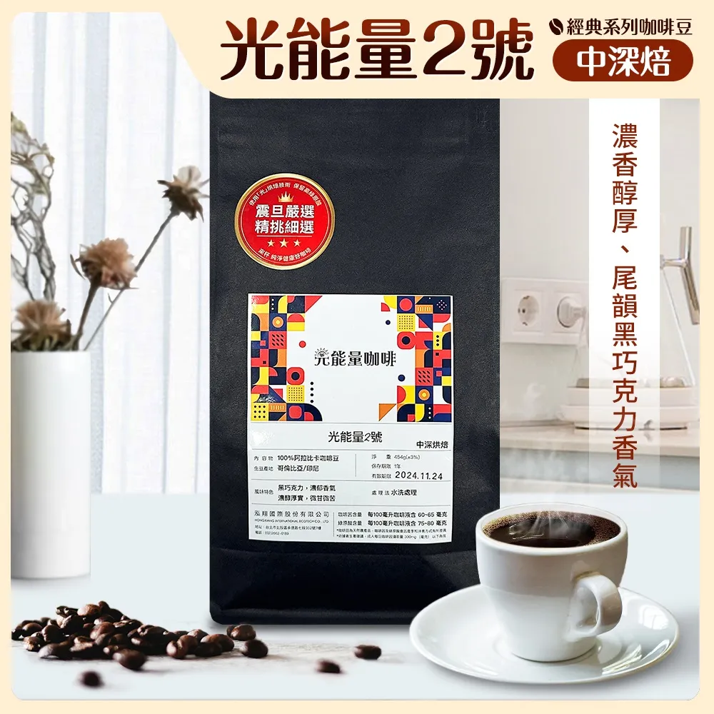 震旦嚴選 光能量咖啡豆 雨林系列-光能量 雨林精選(1磅) 中深焙HX-TB-08 歷史價格詳細信息