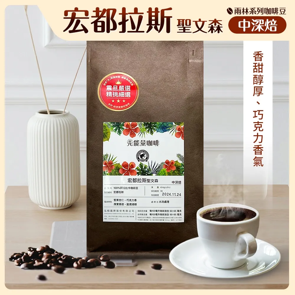 震旦嚴選 光能量咖啡豆 雨林系列-光能量 雨林精選(1磅) 中深焙HX-TB-08 歷史價格詳細信息