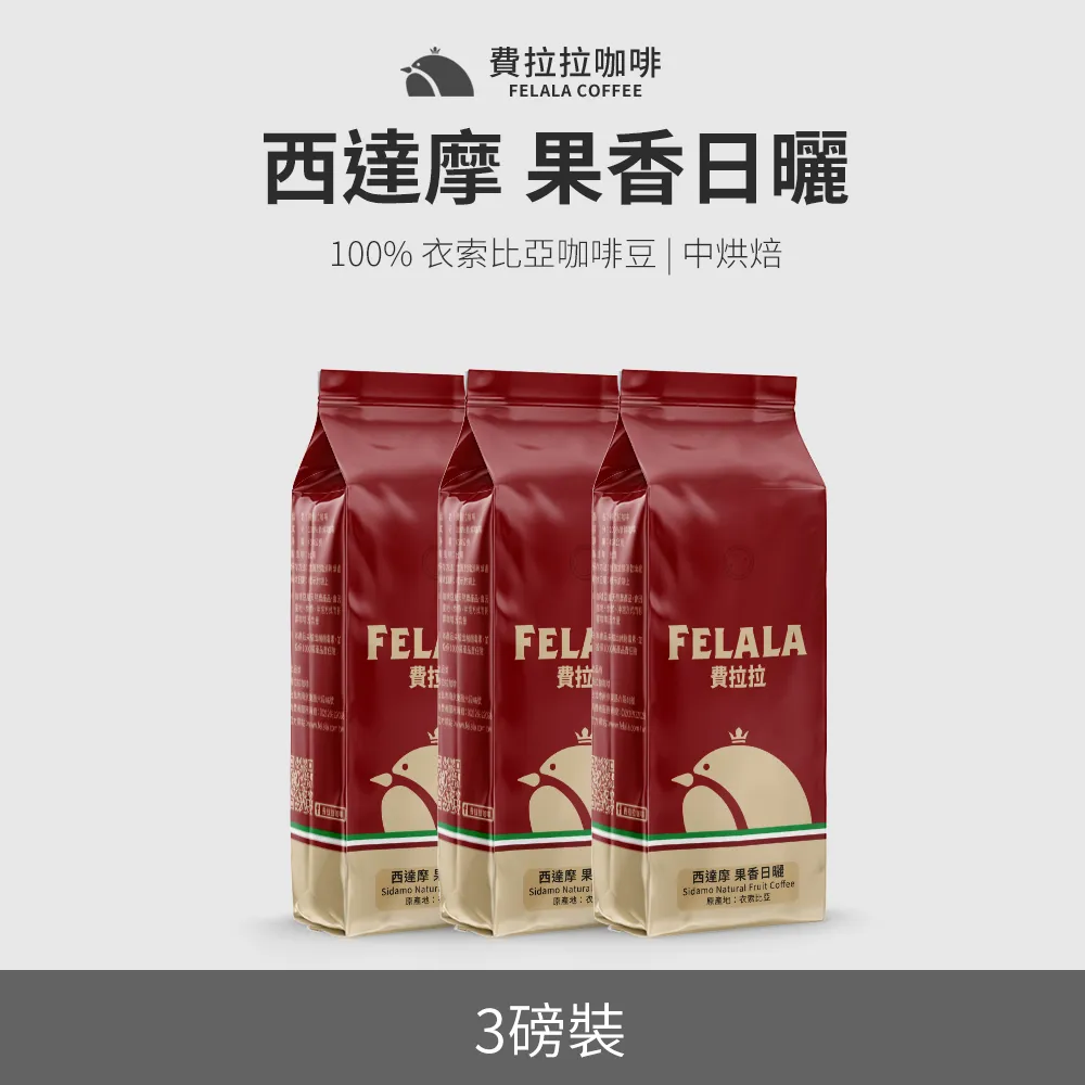 【買三送三】【費拉拉】【深烘焙】西達摩 巧克力日曬 曼巴咖啡 咖啡豆 三磅 歷史價格詳細信息