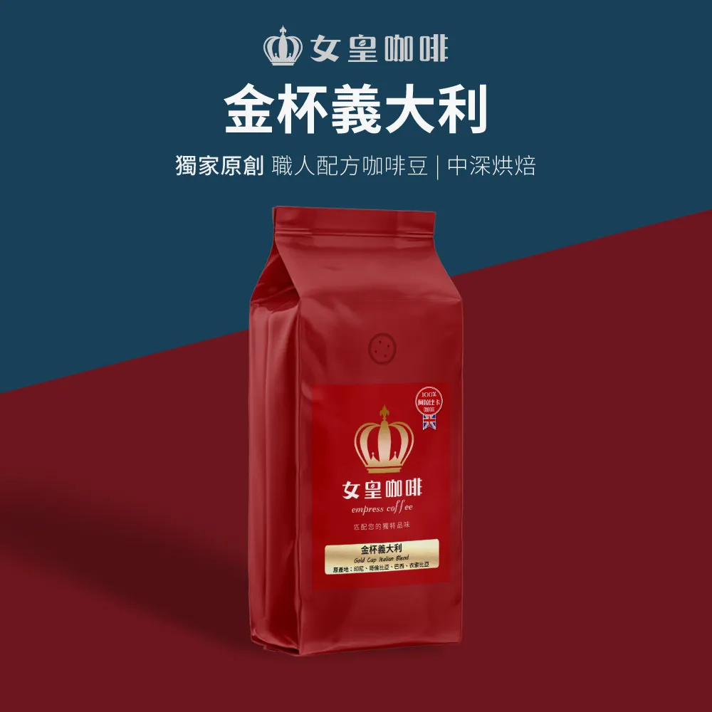【女皇咖啡】【中深烘焙】金杯義大利 咖啡豆 1磅 歷史價格詳細信息