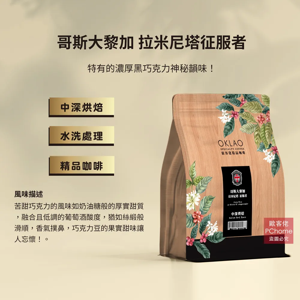 【歐客佬】哥斯大黎加 拉米尼塔征服者 水洗 (掛耳包) 日式烘焙 (43010614) 歷史價格詳細信息