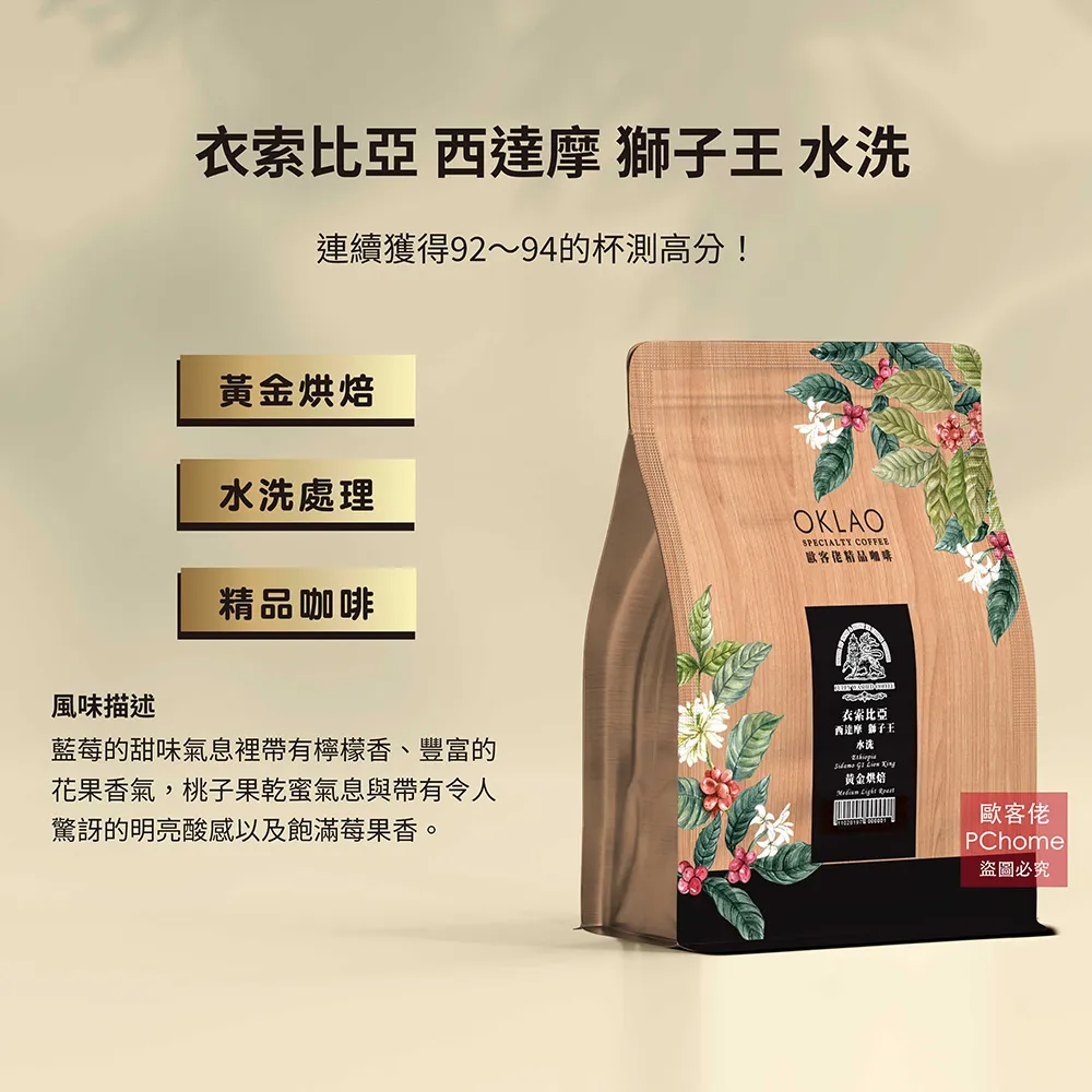 【烘焙者咖啡】衣索比亞 西達摩 咖啡豆 歷史價格詳細信息