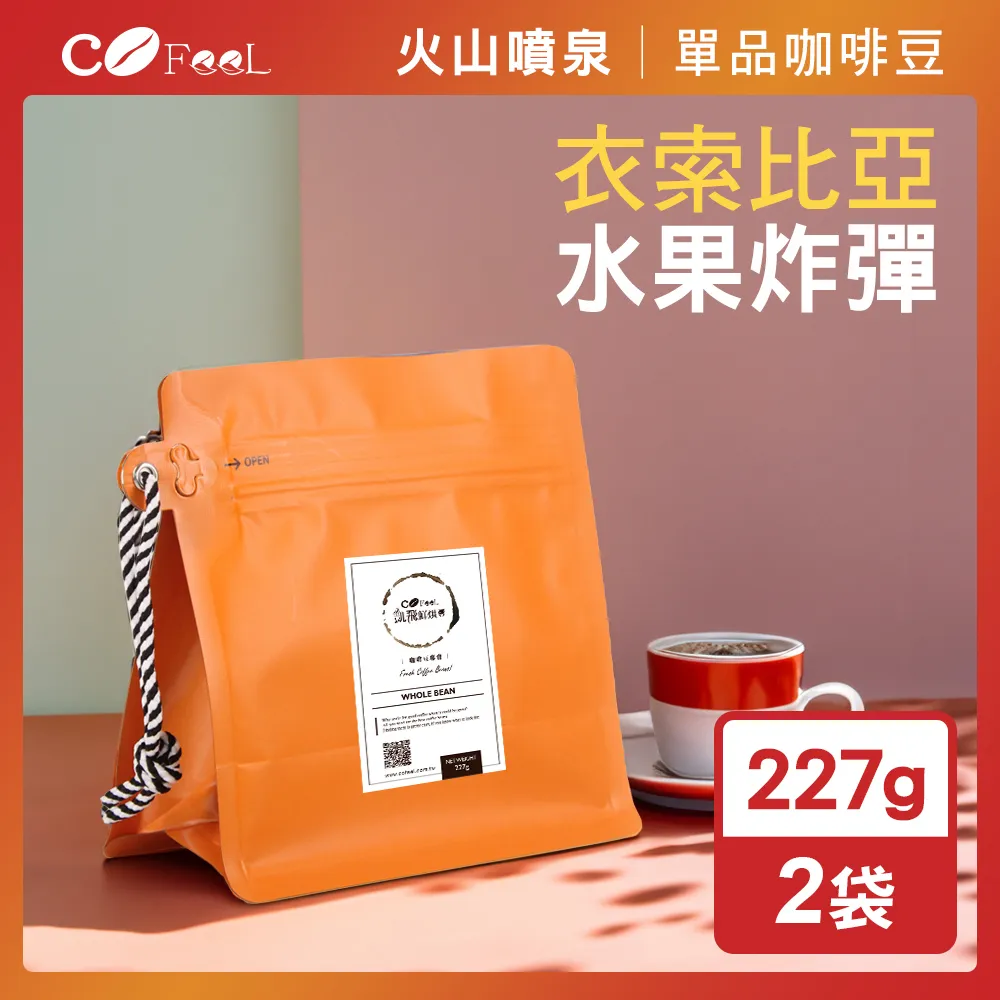 CoFeel 凱飛火山噴泉鮮烘咖啡豆-Ai嚴選特調咖啡豆(227g/袋) 歷史價格詳細信息