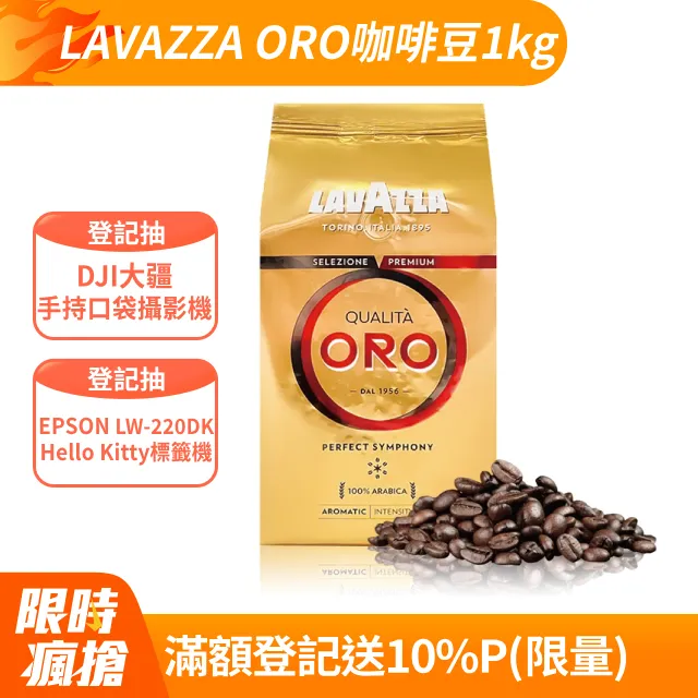 【LAVAZZA】金牌ORO中烘焙咖啡豆(250g/包) 歷史價格詳細信息