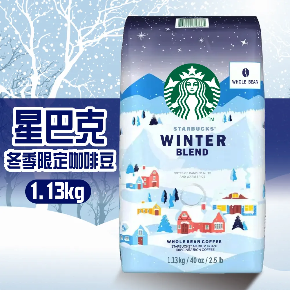 STARBUCKS 星巴克 冬季限定咖啡豆(1.13kg/包)COSTCO 好市多 代購 歷史價格詳細信息