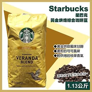 星巴克黃金烘焙咖啡豆1.13公斤--好市多Costco官網代購 歷史價格詳細信息