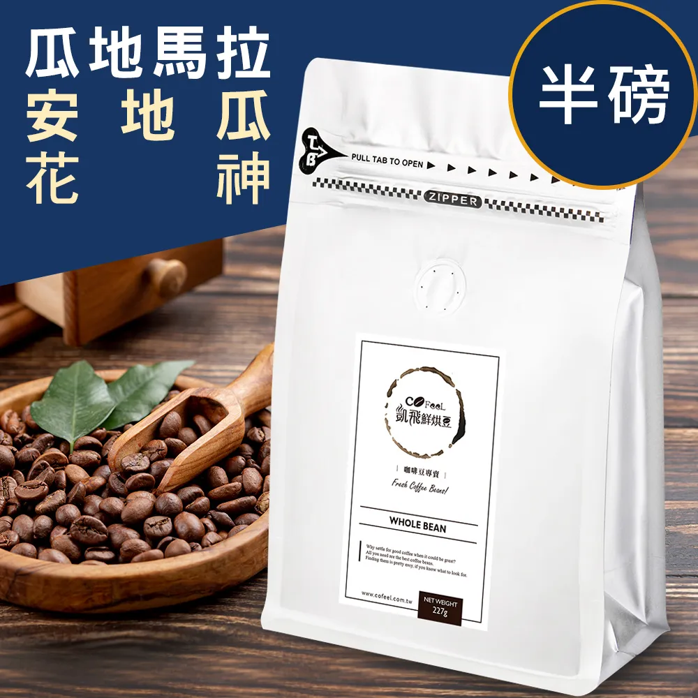 CoFeel 凱飛鮮烘豆馬拉威酒香藝妓極品咖啡豆氣閥式豆罐裝半磅+御慈即食燕窩4瓶(啡常燕麗禮盒) 歷史價格詳細信息