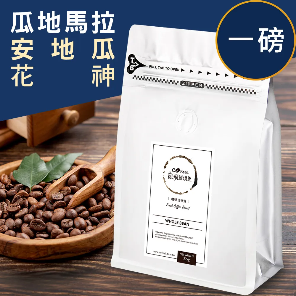 CoFeel 凱飛鮮烘豆馬拉威酒香藝妓極品咖啡豆氣閥式豆罐裝半磅+御慈即食燕窩4瓶(啡常燕麗禮盒) 歷史價格詳細信息