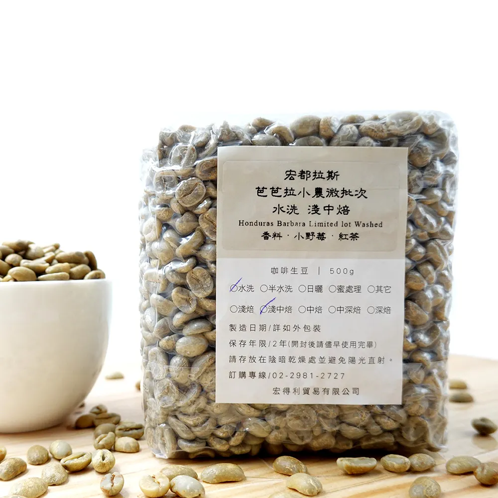 咖啡生豆 - 宏都拉斯 芭芭拉小農微批次 水洗《500g》 價格比較,價格查詢,歷史價格詳細信息