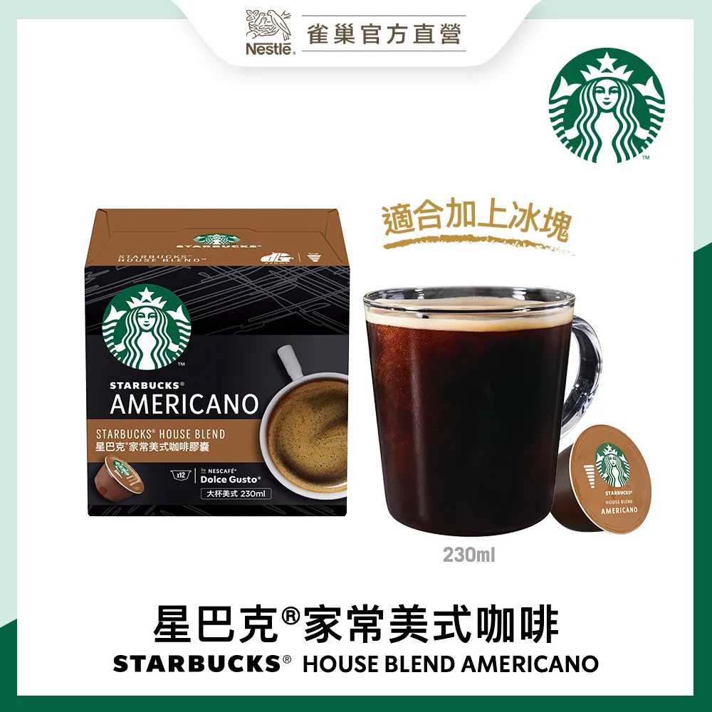 星巴克家常美式咖啡膠囊(單盒12入) 價格比較,價格查詢,歷史價格詳細信息