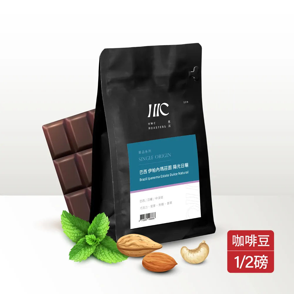 【HWC 黑沃】巴西 伊帕內瑪莊園 甜蜜日曬10gX10入/盒(單品濾掛) 歷史價格詳細信息