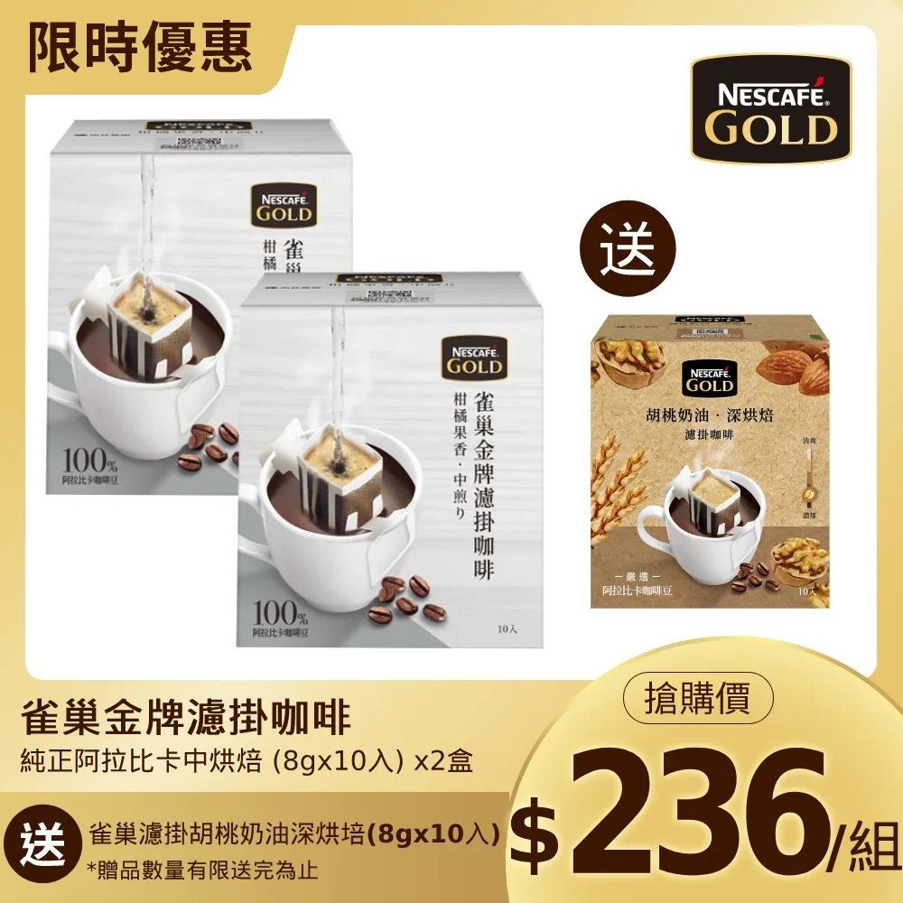 雀巢金牌濾掛阿拉比卡中烘焙8Gx10【愛買】 歷史價格詳細信息