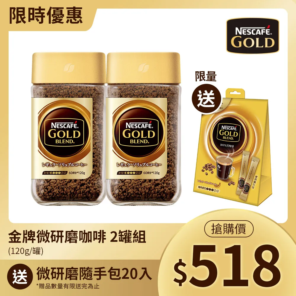 【雀巢】金牌微研磨咖啡 超值組合(罐裝120g+補充包120g) 歷史價格詳細信息