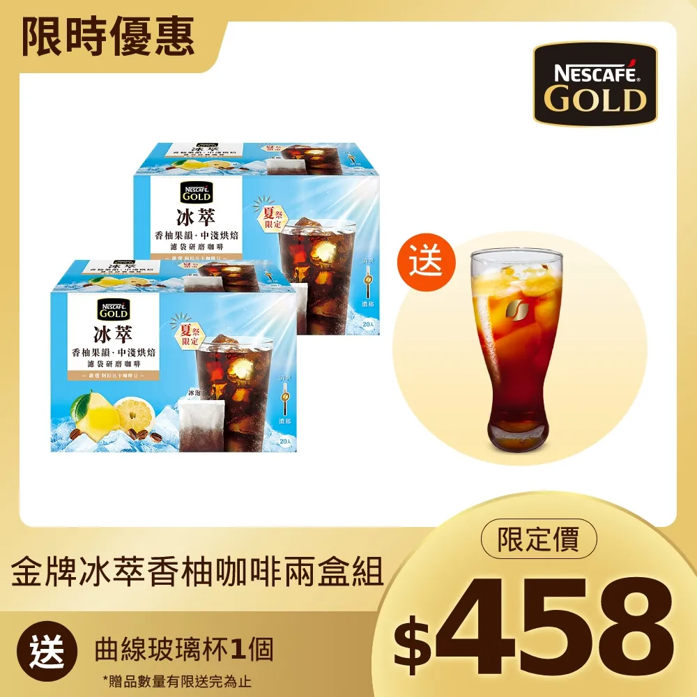 【雀巢】金牌冰萃濾袋研磨咖啡8入(10g/包) 風味任選專區 歷史價格詳細信息