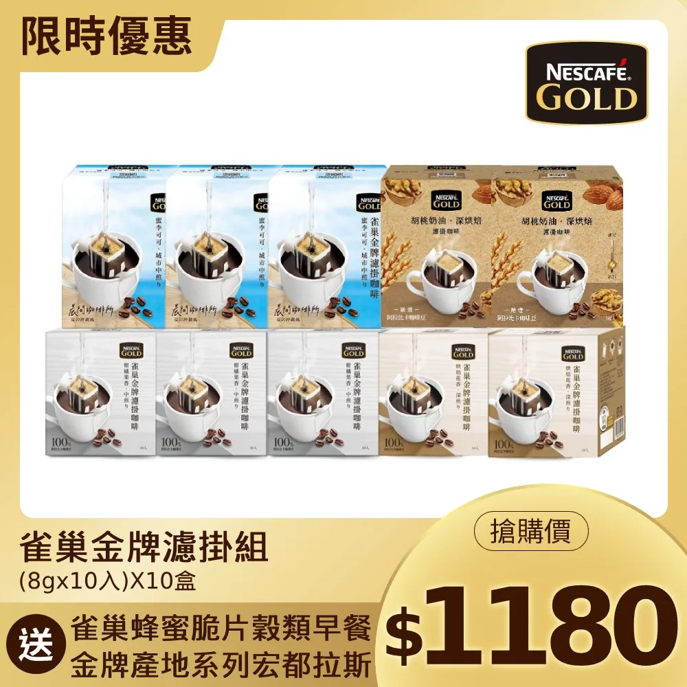 雀巢 金牌濾掛晨間珈琲所函館星空(8gx10入/盒)[大買家] 歷史價格詳細信息