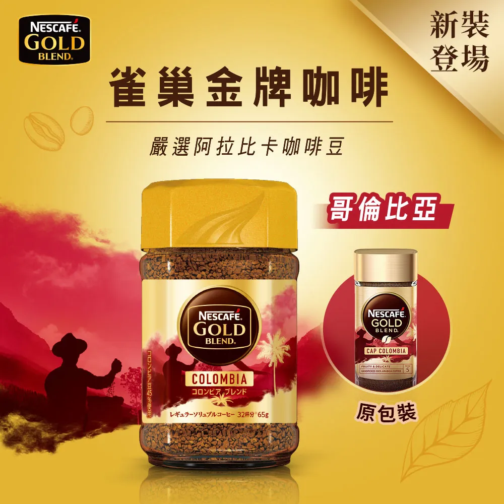 雀巢金牌咖啡產地系列哥倫比亞65g克【家樂福】 歷史價格詳細信息