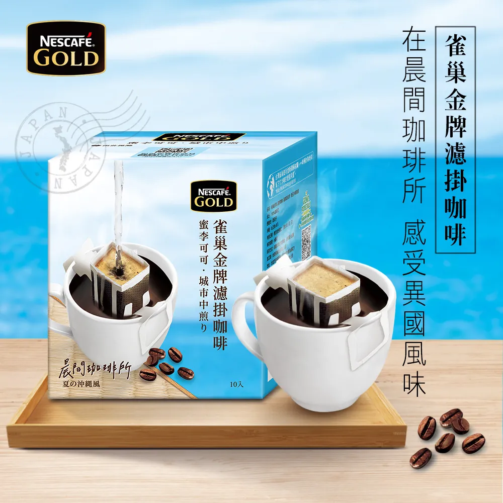 雀巢 金牌 濾掛咖啡 100%阿拉比卡 烘焙花香(深烘培)●柑橘果香(中烘培)8gx10入 歷史價格詳細信息