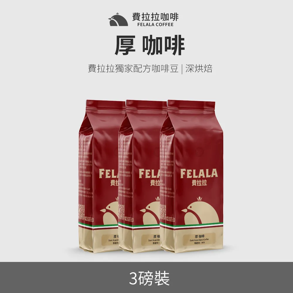【買三送三】【費拉拉】【深烘焙】西達摩 巧克力日曬 曼巴咖啡 咖啡豆 三磅 歷史價格詳細信息