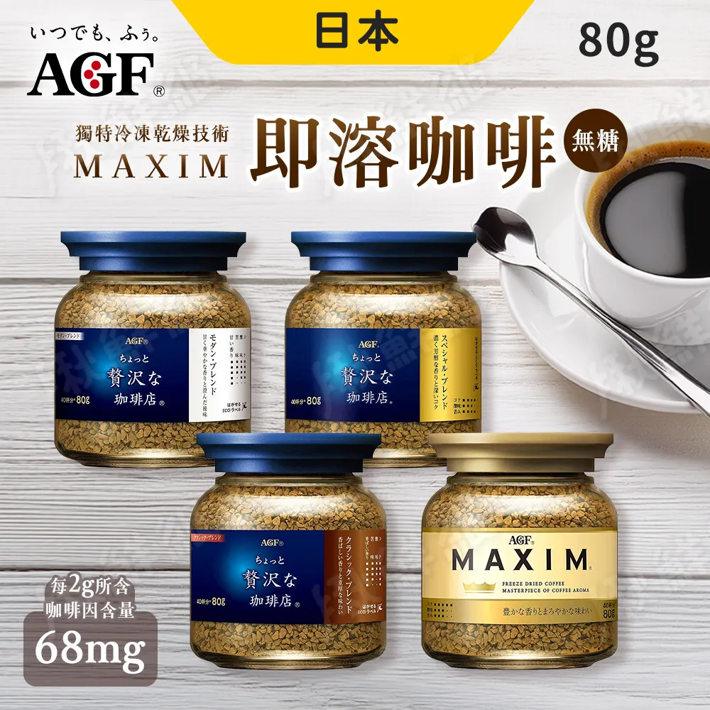 日本AGF 即溶咖啡(80g/罐 - 箴言金咖啡)[大買家] 歷史價格詳細信息