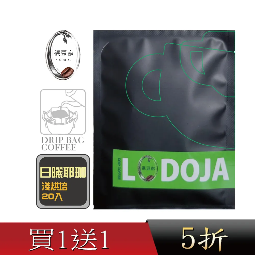 【LODOJA裸豆家】 精品濾掛咖啡禮盒組24入(3種風味) 歷史價格詳細信息