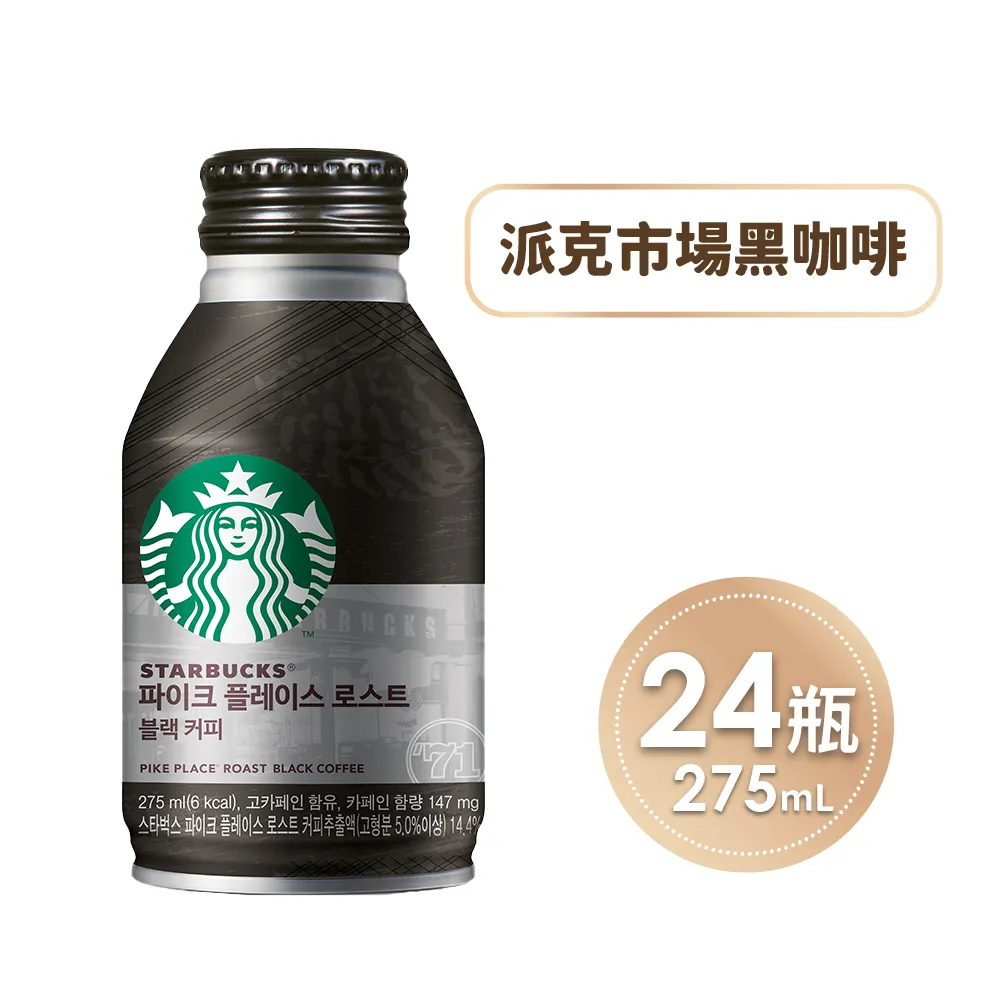 星巴克派克市場黑咖啡 275ml 歷史價格詳細信息